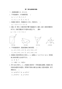 初中数学苏科版八年级上册第三章 勾股定理综合与测试习题