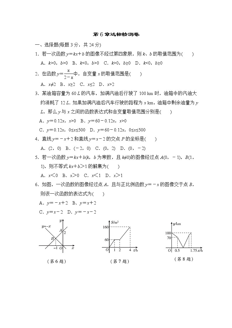苏科版八年级上册数学 第6章达标检测卷01