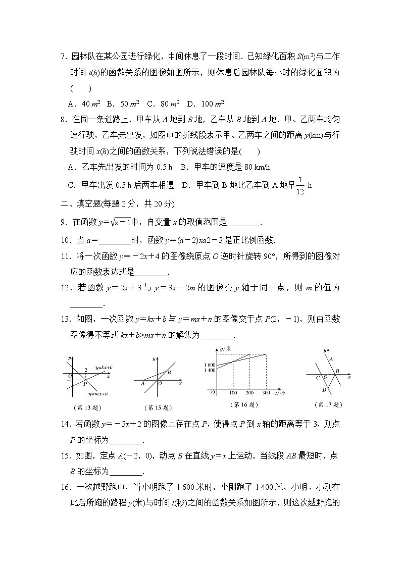 苏科版八年级上册数学 第6章达标检测卷02
