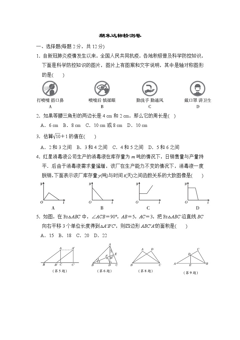 苏科版八年级上册数学 期末达标检测卷第1页