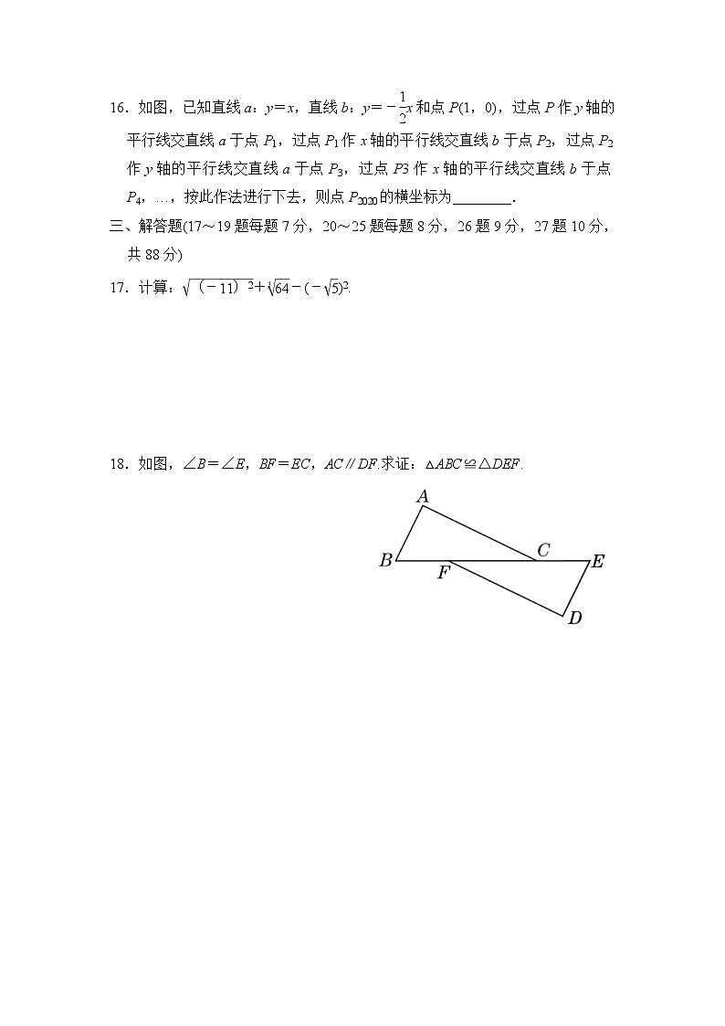 苏科版八年级上册数学 期末达标检测卷第3页