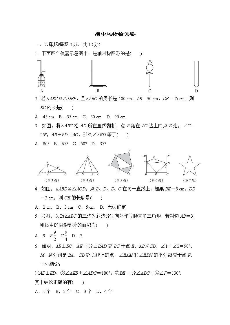 苏科版八年级上册数学 期中达标检测卷01