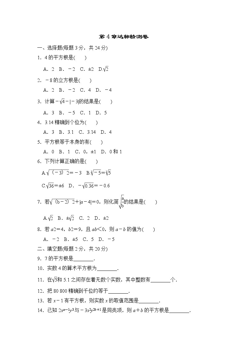 苏科版八年级上册数学 第4章达标检测卷01