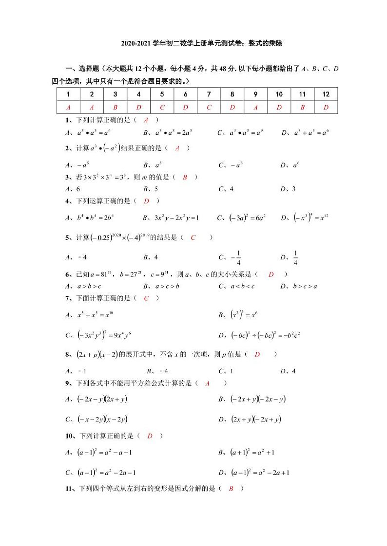 2020_2021学年八年级数学上册整式的乘除单元测试卷pdf新版华东师大版01