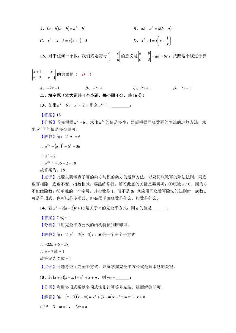 2020_2021学年八年级数学上册整式的乘除单元测试卷pdf新版华东师大版02