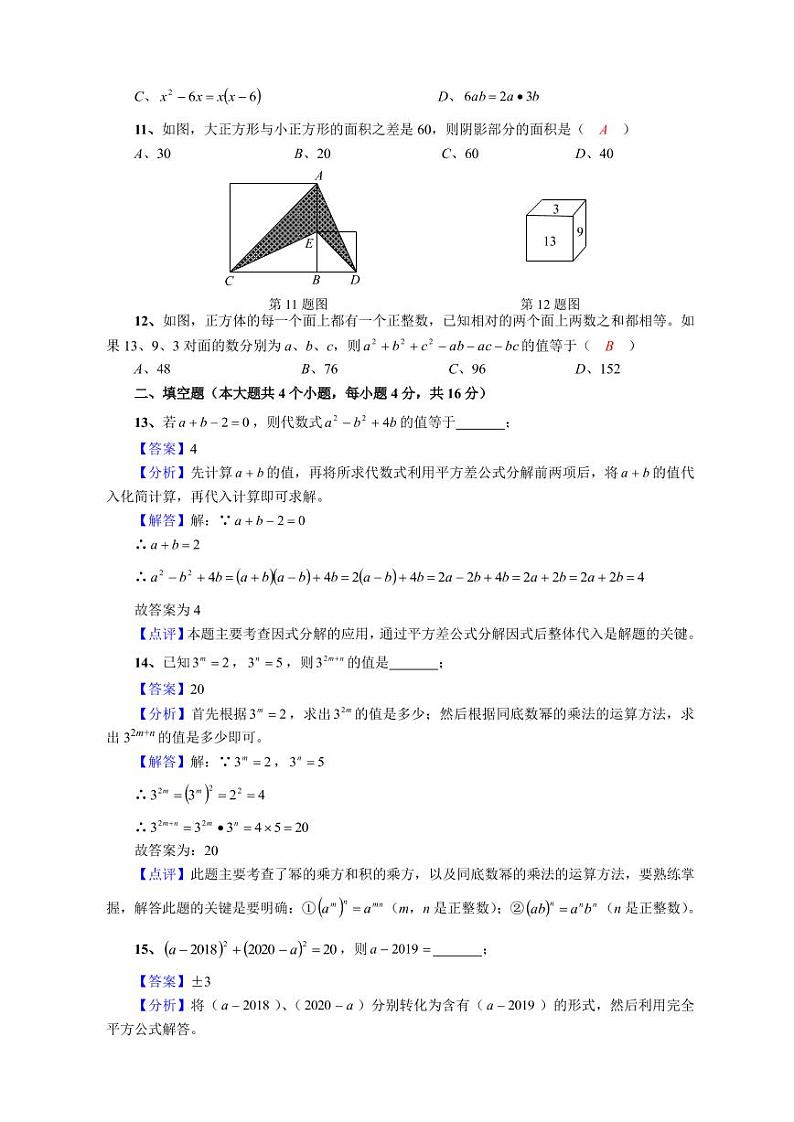 2020_2021学年八年级数学上册整式的乘除单元真题训练pdf新版华东师大版02