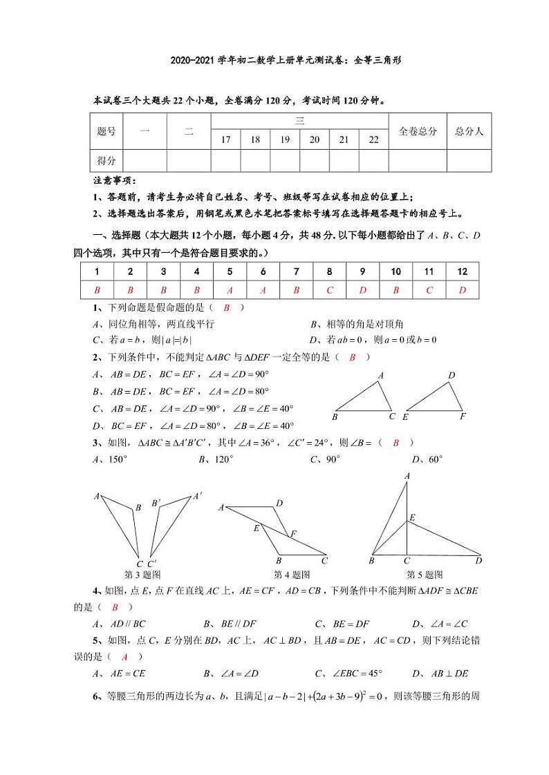 2020_2021学年八年级数学上册全等三角形单元测试卷pdf新版华东师大版01