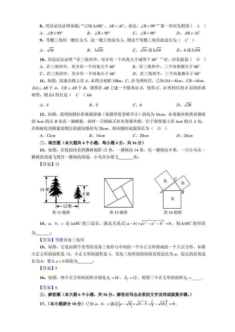 2020_2021学年八年级数学上册勾股定理单元真题训练pdf新版华东师大版02