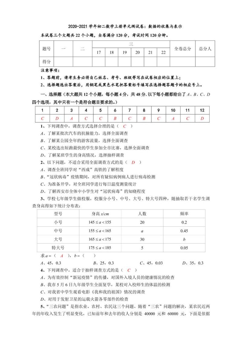 2020_2021学年八年级数学上册数据的收集与表示单元测试卷pdf新版华东师大版01
