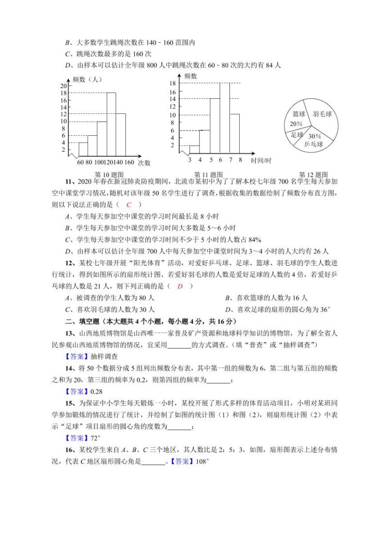 2020_2021学年八年级数学上册数据的收集与表示单元测试卷pdf新版华东师大版03