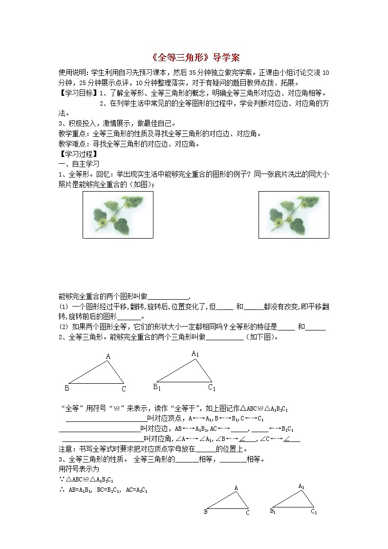 八年级数学上册第十二章全等三角形12.1全等三角形学案3无答案新版新人教版01