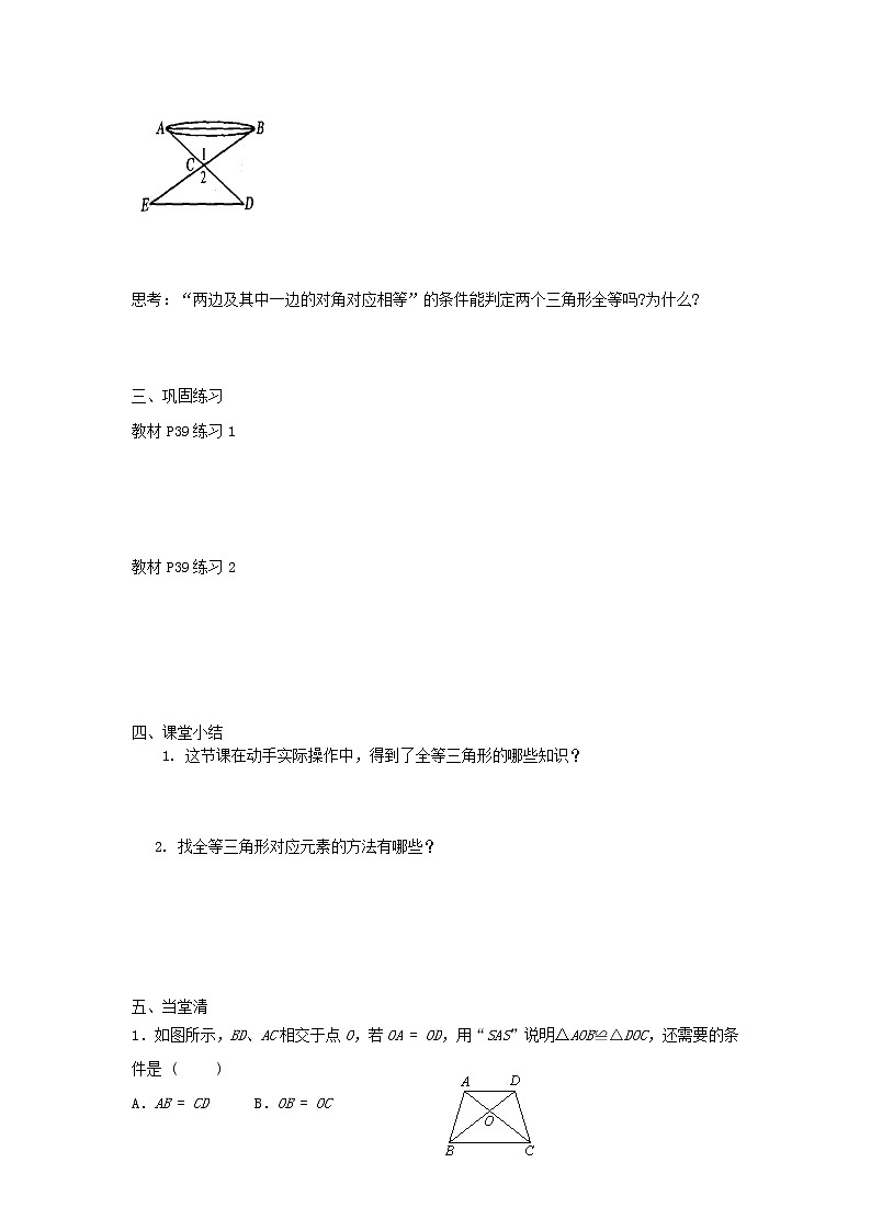 八年级数学上册第十二章全等三角形12.2三角形全等的判定第2课时边角边学案无答案新版新人教版02