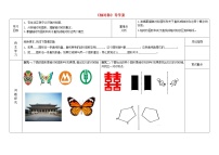 初中数学人教版八年级上册13.1.1 轴对称学案及答案