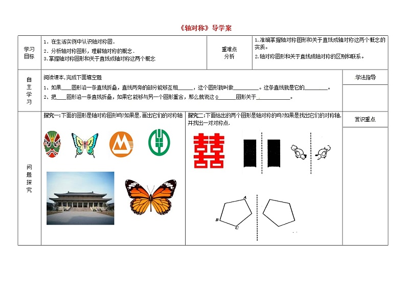 八年级数学上册第十三章轴对称13.1轴对称1轴对称学案1无答案新版新人教版01