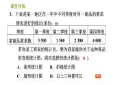 北师版七年级上册数学习题课件 第6章 6.4.1 统计图的选择