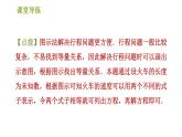 北师版七年级上册数学习题课件 第5章 5.6.1 练习一 行程问题
