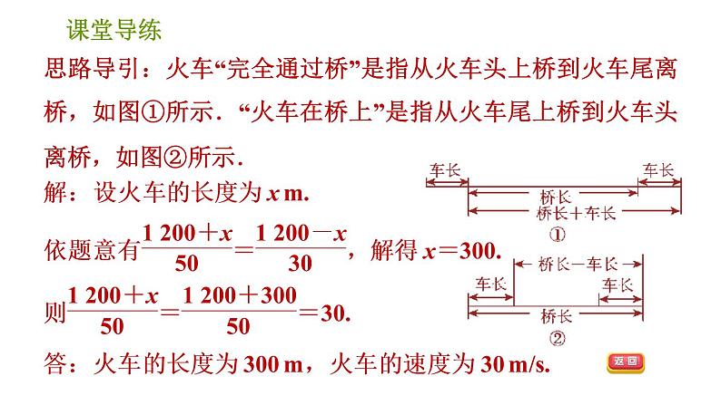 北师版七年级上册数学习题课件 第5章 5.6.1 练习一 行程问题05