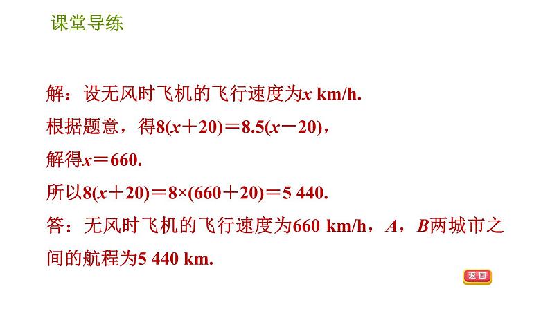 北师版七年级上册数学习题课件 第5章 5.6.1 练习一 行程问题07