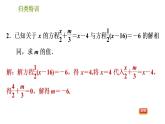 北师版七年级上册数学习题课件 第5章 归类特训 解一元一次方程的八种应用类型
