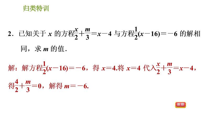 北师版七年级上册数学习题课件 第5章 归类特训 解一元一次方程的八种应用类型第4页