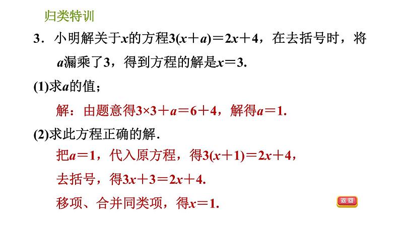 北师版七年级上册数学习题课件 第5章 归类特训 解一元一次方程的八种应用类型第5页