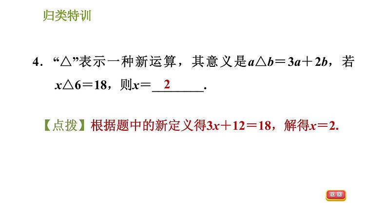 北师版七年级上册数学习题课件 第5章 归类特训 解一元一次方程的八种应用类型第6页