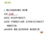 北师版七年级上册数学习题课件 第5章 5.5 应用一元一次方程——“希望工程”义演