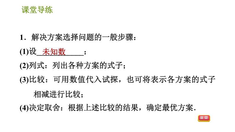 北师版七年级上册数学习题课件 第5章 5.5 应用一元一次方程——“希望工程”义演03