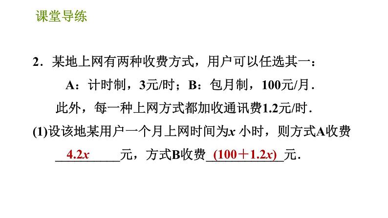 北师版七年级上册数学习题课件 第5章 5.5 应用一元一次方程——“希望工程”义演04