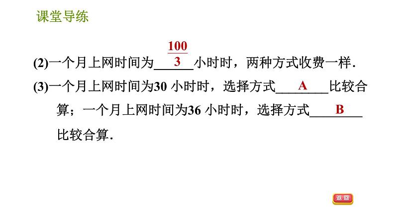 北师版七年级上册数学习题课件 第5章 5.5 应用一元一次方程——“希望工程”义演05