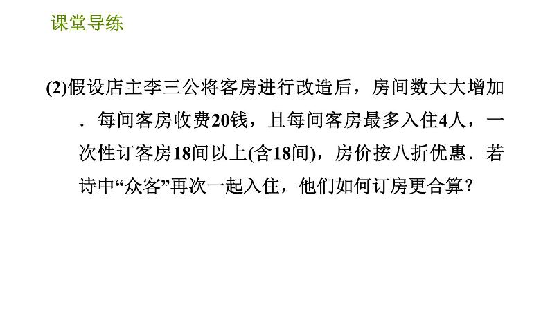 北师版七年级上册数学习题课件 第5章 5.5 应用一元一次方程——“希望工程”义演08