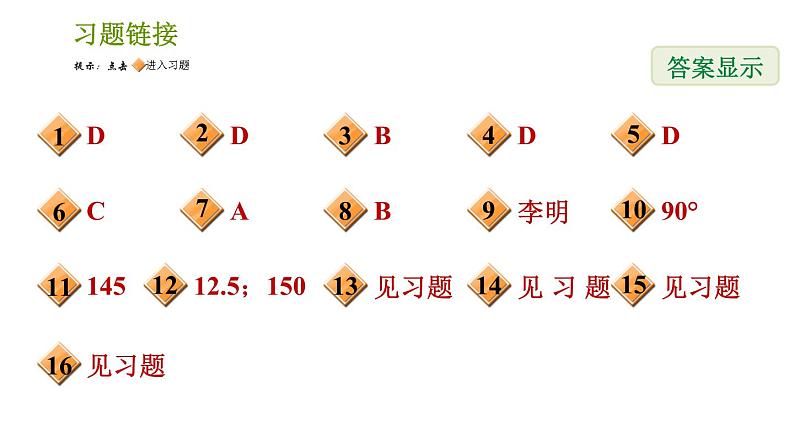 北师版七年级上册数学习题课件 期末提分练案 2.1 达标训练02