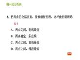 北师版七年级上册数学习题课件 期末提分练案 2.1 达标训练