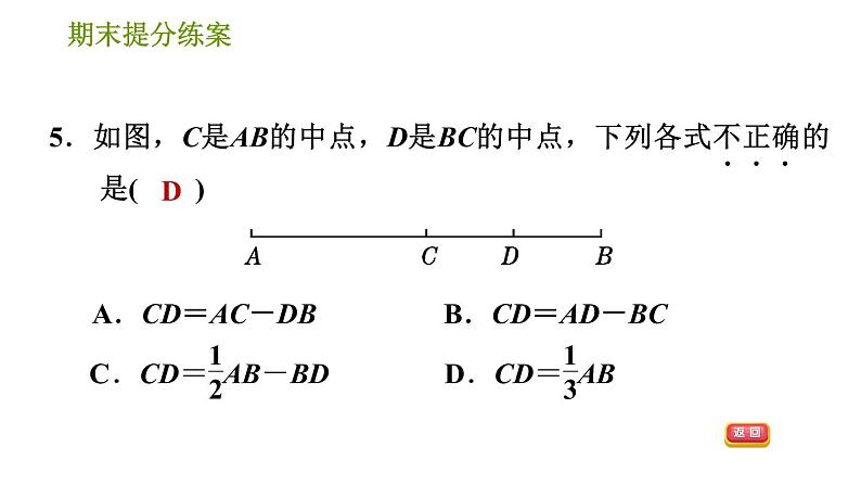 北师版七年级上册数学习题课件 期末提分练案 2.1 达标训练07