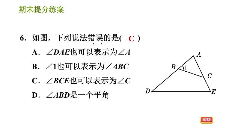 北师版七年级上册数学习题课件 期末提分练案 2.1 达标训练08