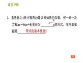 北师版七年级上册数学习题课件 第5章 5.2.1.1 练习一 合并同类项法
