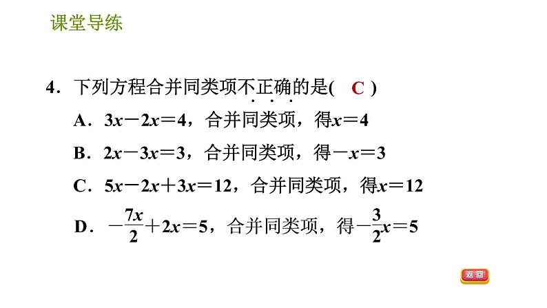 北师版七年级上册数学习题课件 第5章 5.2.1.1 练习一 合并同类项法第6页