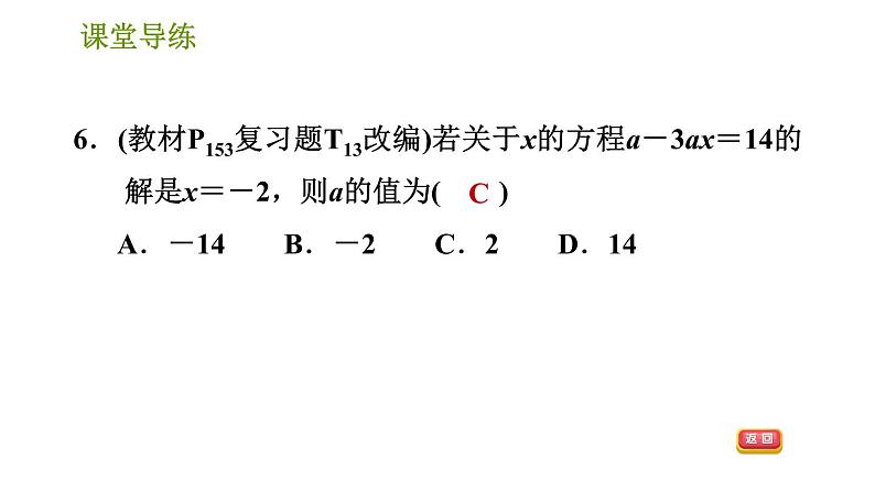 北师版七年级上册数学习题课件 第5章 5.2.1.1 练习一 合并同类项法第8页