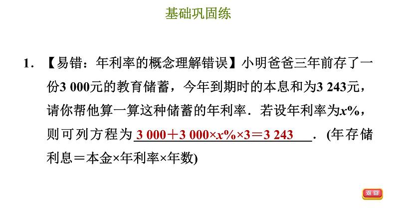 冀教版七年级上册数学习题课件 第5章 5.4.3 储蓄、增长率和利润问题03