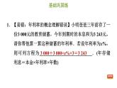 冀教版七年级上册数学习题课件 第5章 5.4.3 储蓄、增长率和利润问题