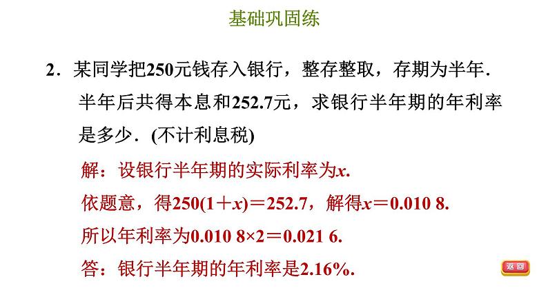 冀教版七年级上册数学习题课件 第5章 5.4.3 储蓄、增长率和利润问题04