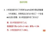 冀教版七年级上册数学习题课件 第5章 5.4.3 储蓄、增长率和利润问题