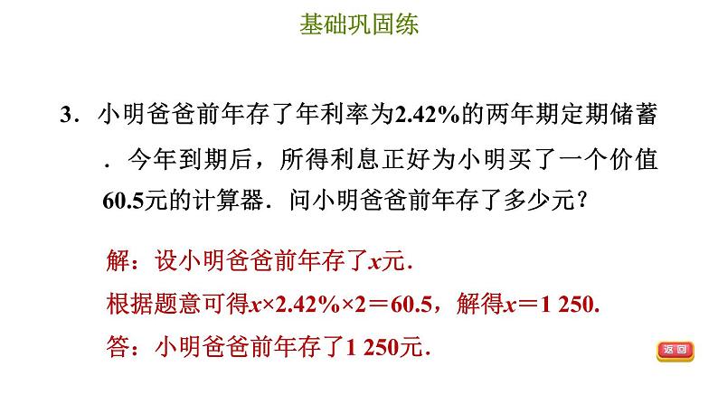 冀教版七年级上册数学习题课件 第5章 5.4.3 储蓄、增长率和利润问题05