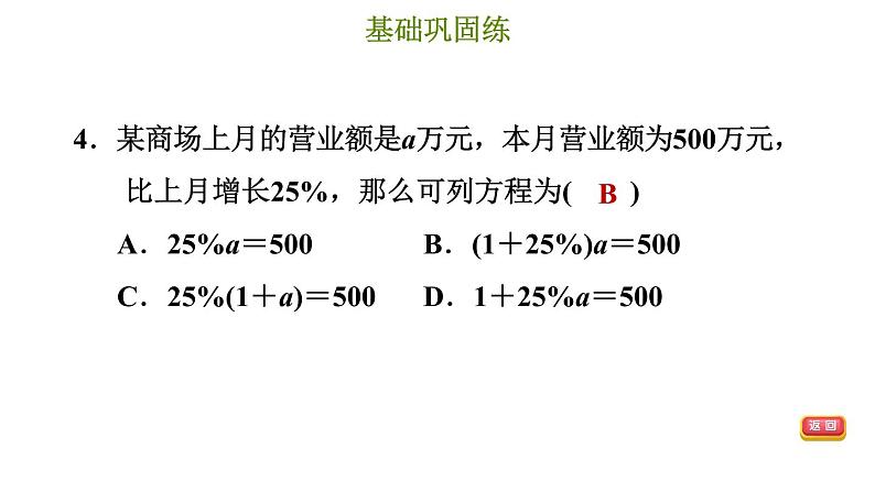 冀教版七年级上册数学习题课件 第5章 5.4.3 储蓄、增长率和利润问题06