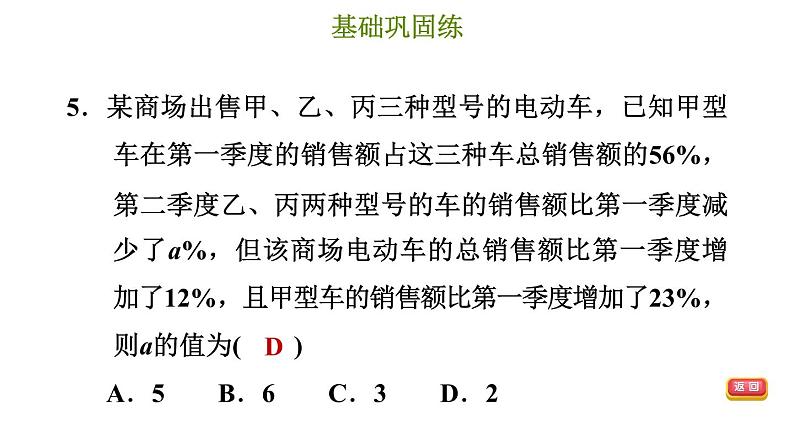 冀教版七年级上册数学习题课件 第5章 5.4.3 储蓄、增长率和利润问题07