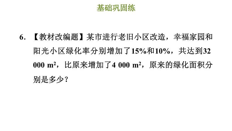 冀教版七年级上册数学习题课件 第5章 5.4.3 储蓄、增长率和利润问题08