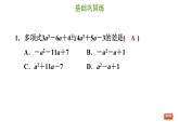 冀教版七年级上册数学习题课件 第4章 4.4 整式的加减