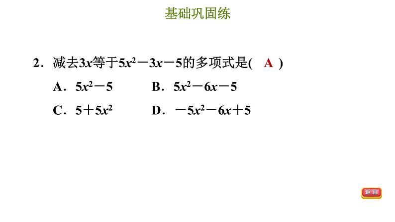 冀教版七年级上册数学习题课件 第4章 4.4 整式的加减04