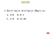 冀教版七年级上册数学习题课件 第4章 4.4 整式的加减