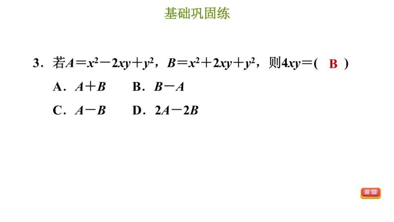 冀教版七年级上册数学习题课件 第4章 4.4 整式的加减05